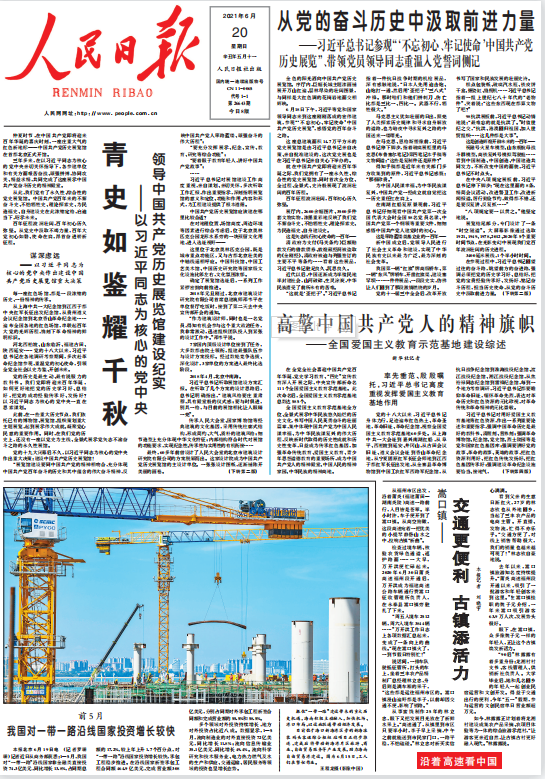 1.參建?？谛潞８蹍^(qū)旁的新海滾裝碼頭客運(yùn)綜合樞紐站項(xiàng)目（人民日報(bào)2021年6月20日頭版）.png